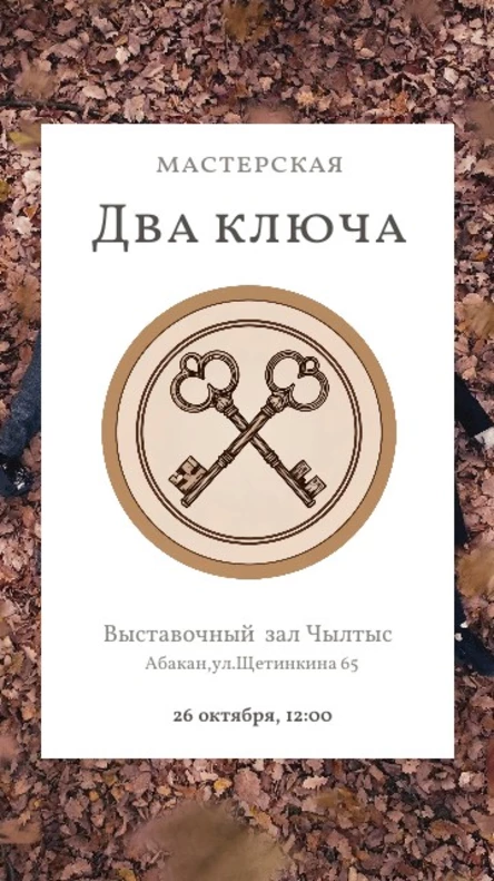 Мастерская Два ключа