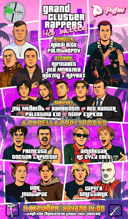 ЧСВ BATTLE | 11 ОКТЯБРЯ