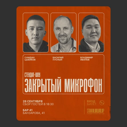 Закрытый микрофон