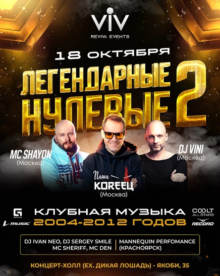 ЛЕГЕНДАРНЫЕ НУЛЕВЫЕ 2