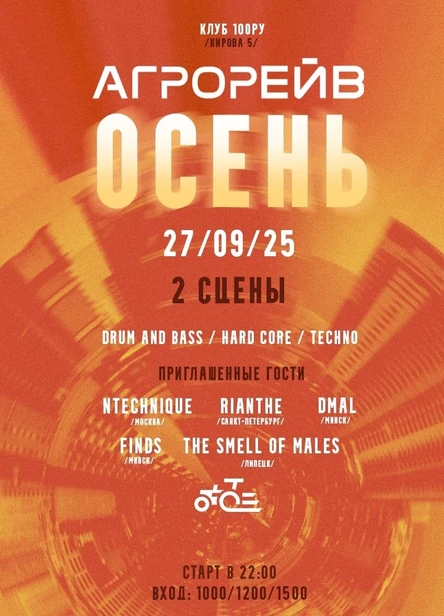 АГРОРЕЙВ ОСЕНЬ