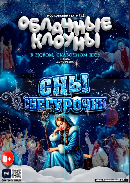 Шоу "Облачные клоуны"