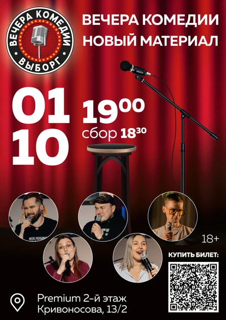 Вечера комедии. Новый материал