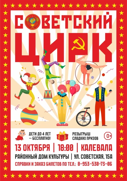 Цирк