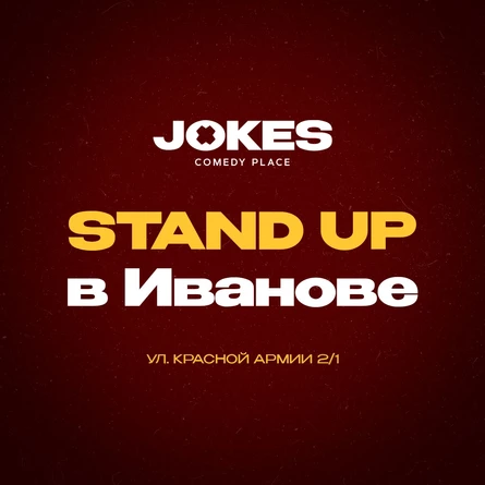 Двойной стендап концерт