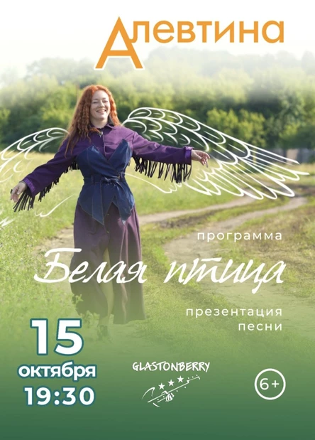 Белая птица