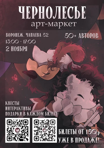 Чернолесье 2 ноября