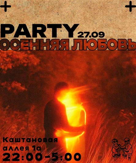 ОСЕННЯЯ ЛЮБОВЬ
