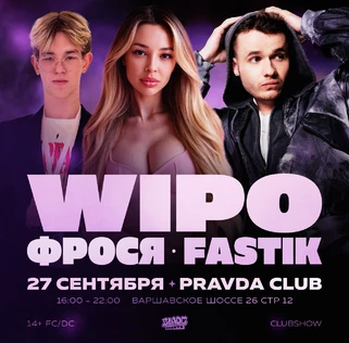 WIPO & ФРОСЯ & ФАСТИК