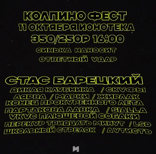 КОЛПИНО ФЕСТ