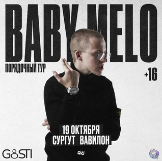 КОНЦЕРТ BABY MELO