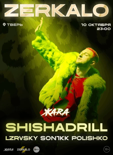10 Октября / SHISHADRILL / ЖАRA