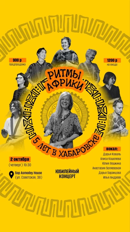 Ритмы Африки. Юбилейный концерт