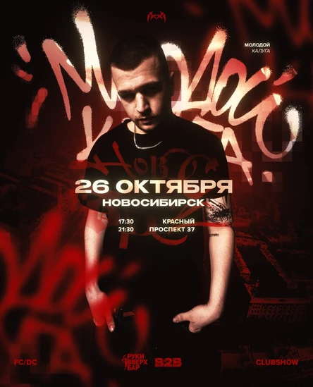 BACK2BACK•МОЛОДОЙ КАЛУГА