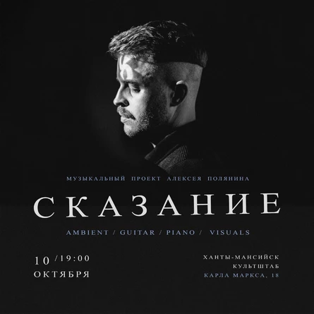 Сказание