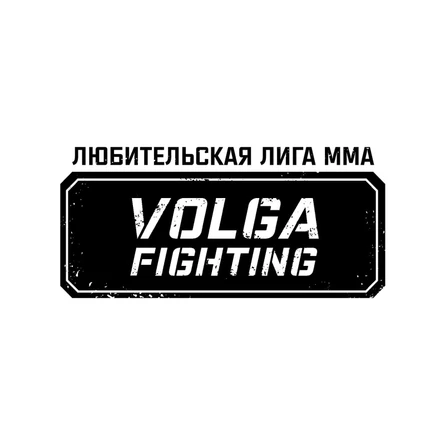Любительская лига "Volga Fighting 18"