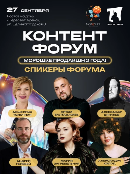 КОНТЕНТ ФОРУМ