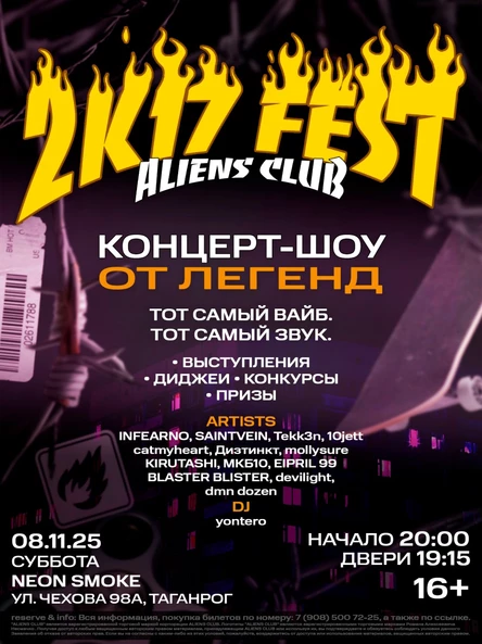 2K17 FEST ALIENS CLUB