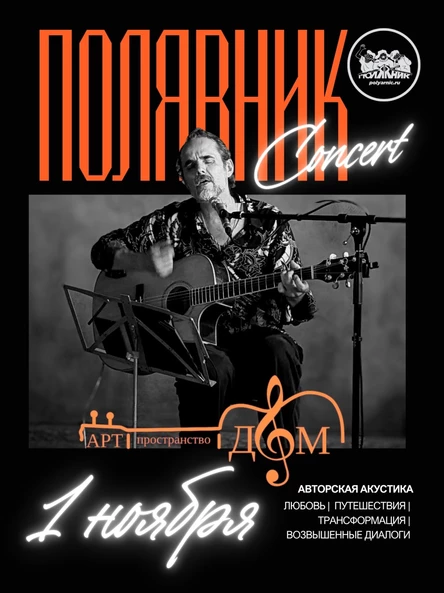 Полярник
