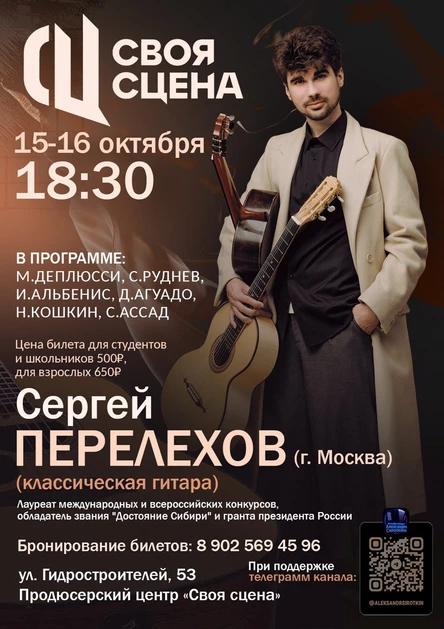 Сергей Перелехов