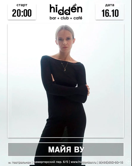Майя Ву