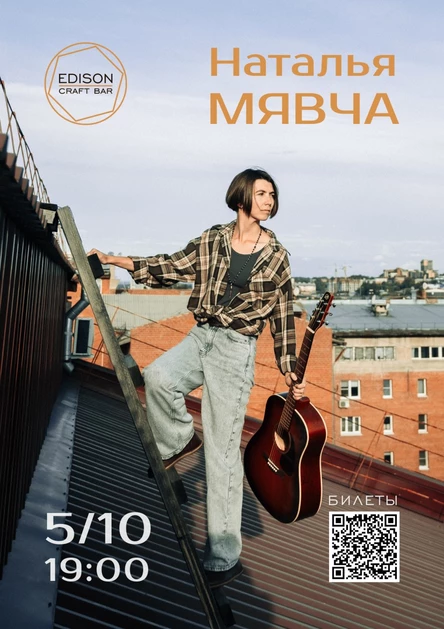 Наталья Мявча в Edison bar