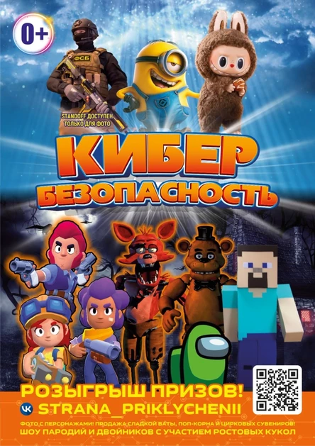 Кибербезопасность