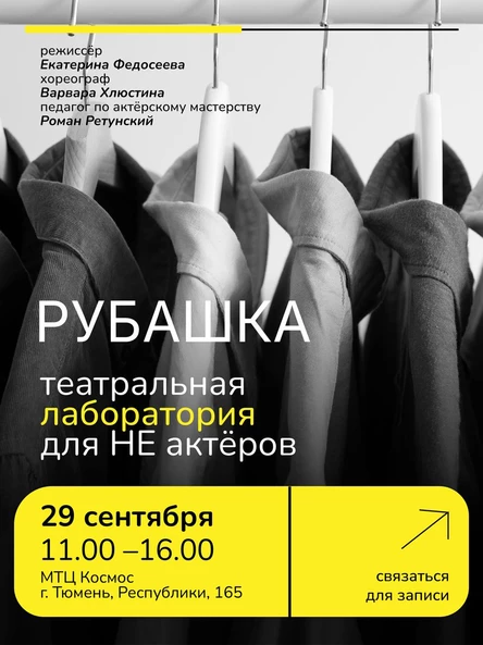 Рубашка
