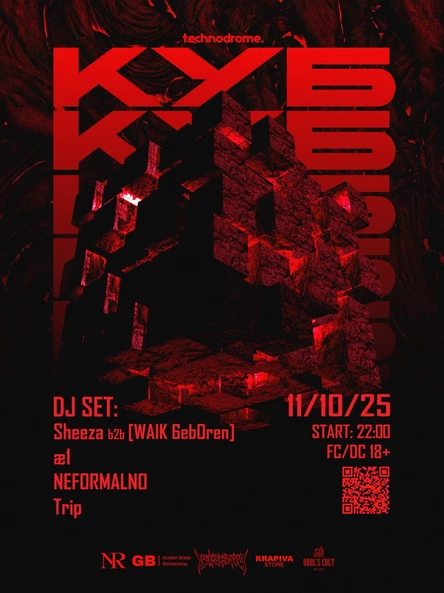 Technodrome. КУБ ❒