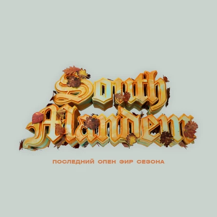 МАНДЕМ 26 АВГУСТА