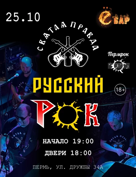 Концерт Русский Рок