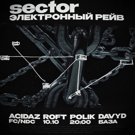 Sector - Электронный рейв