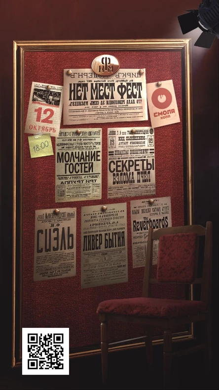 НЕТ МЕСТ ФЕСТ