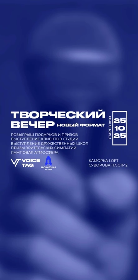 Творческий вечер - Новый формат