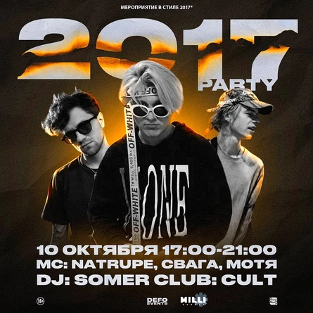 2к17 PARTY by MILLI
