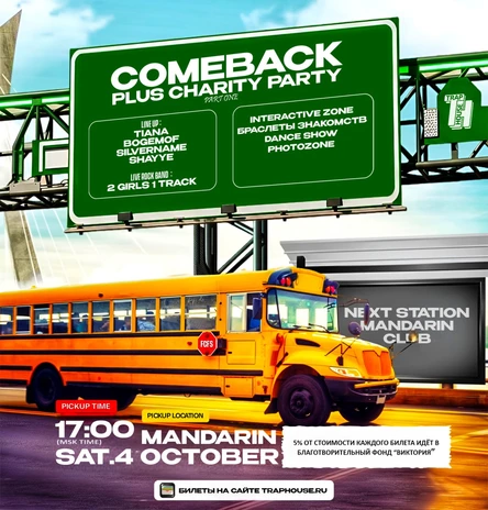 COMEBACK