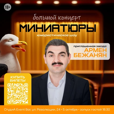 Миниатюры. Большой концерт
