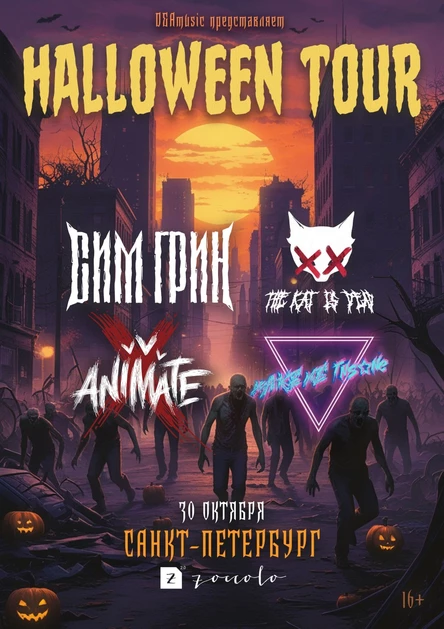 30.10 | СПБ | HALLOWEEN TOUR