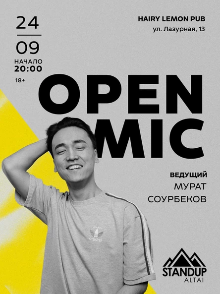 StandUp: «Открытый микрофон»