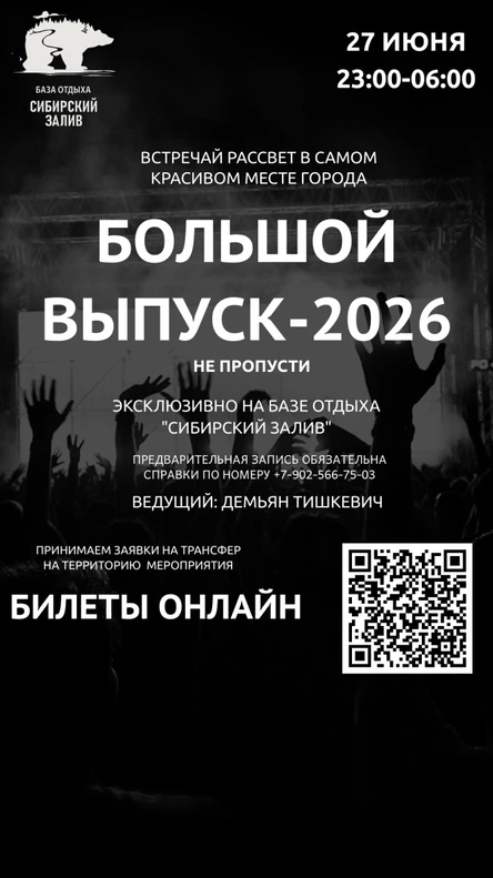 БОЛЬШОЙ ВЫПУСК-2026