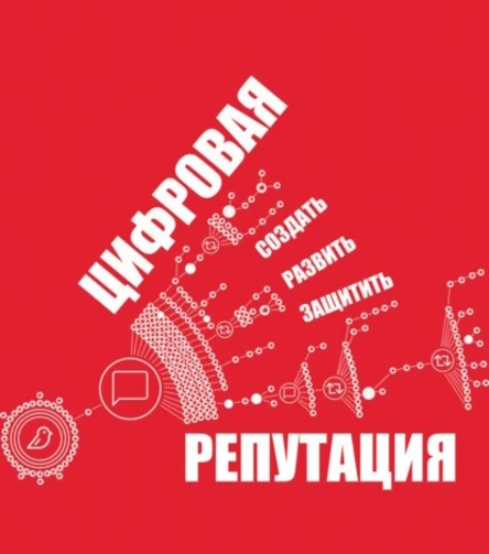 Цифровая репутация. Открытое занятие по Искусству переговоров КУБ Саратов