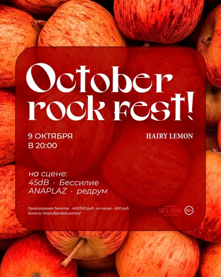 9 октября | October rock fest! | Hairy lemon pub