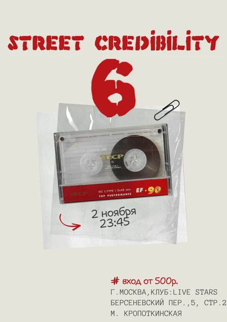 STREET CREDIBILITY «6»