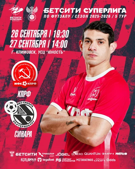 МФК КПРФ - МФК Синара