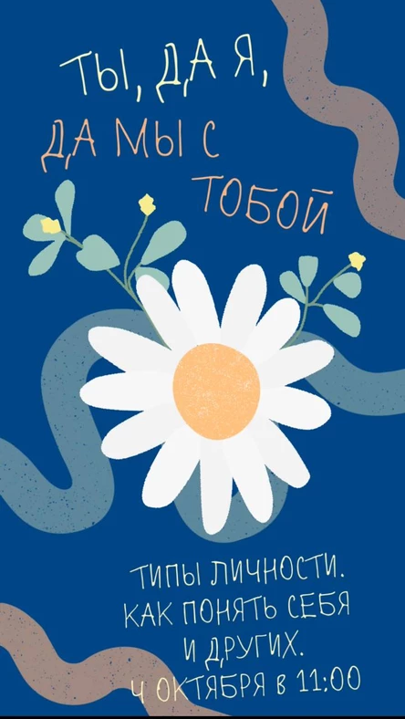 Типы личности