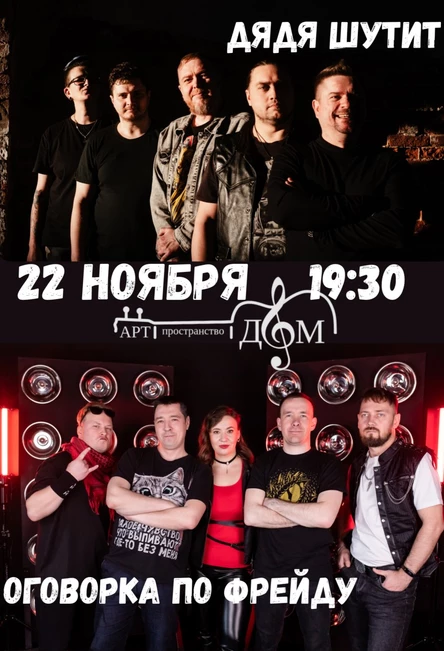 "Оговорка по Фрейду" и "Дядя шутит"