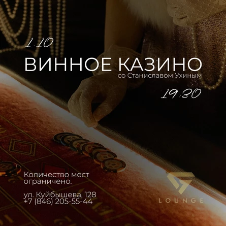 Винное казино | 1.10