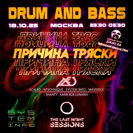 Причина тряски