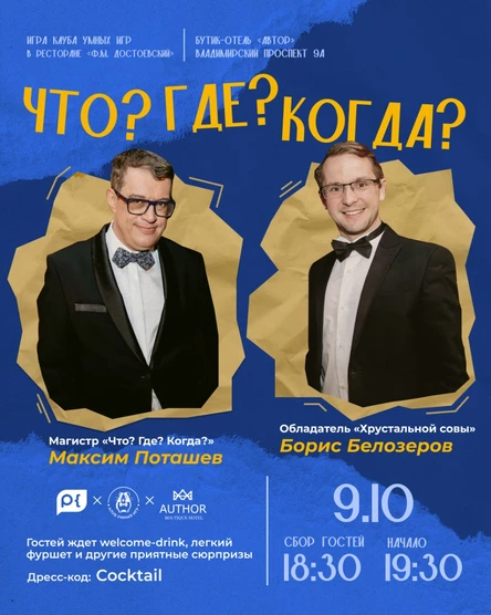 Игра «Клуба умных игр»