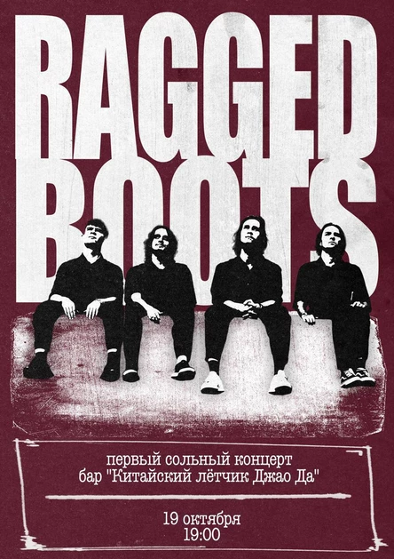 Ragged Boots - сольный концерт